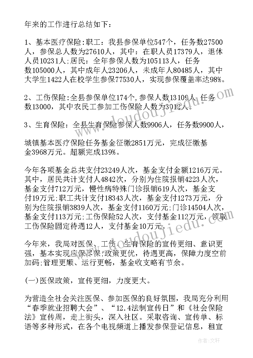 最新医保局三务工作总结汇报(优秀5篇)