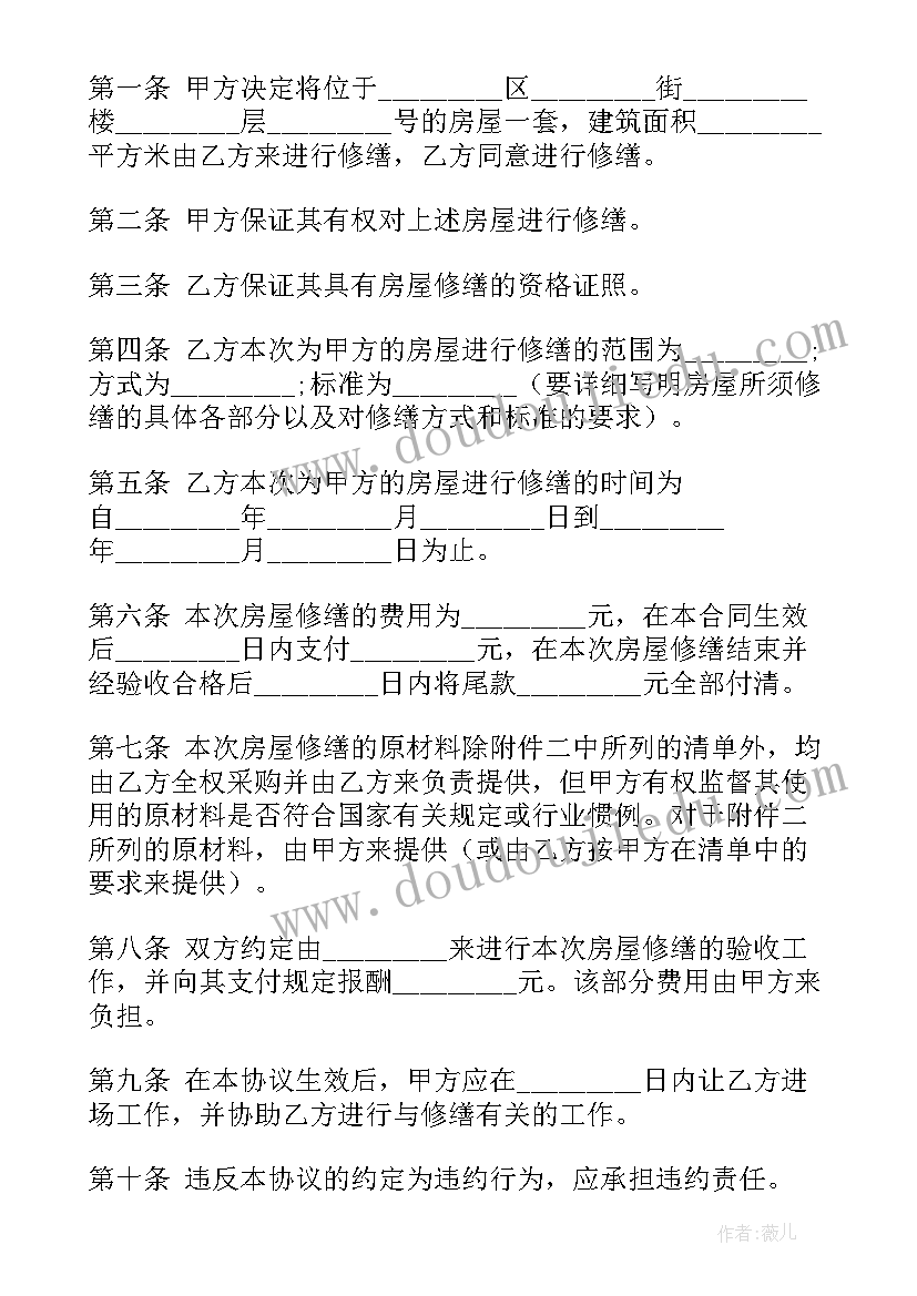 最新古建筑老屋修缮合同 修缮工程合同(优秀9篇)