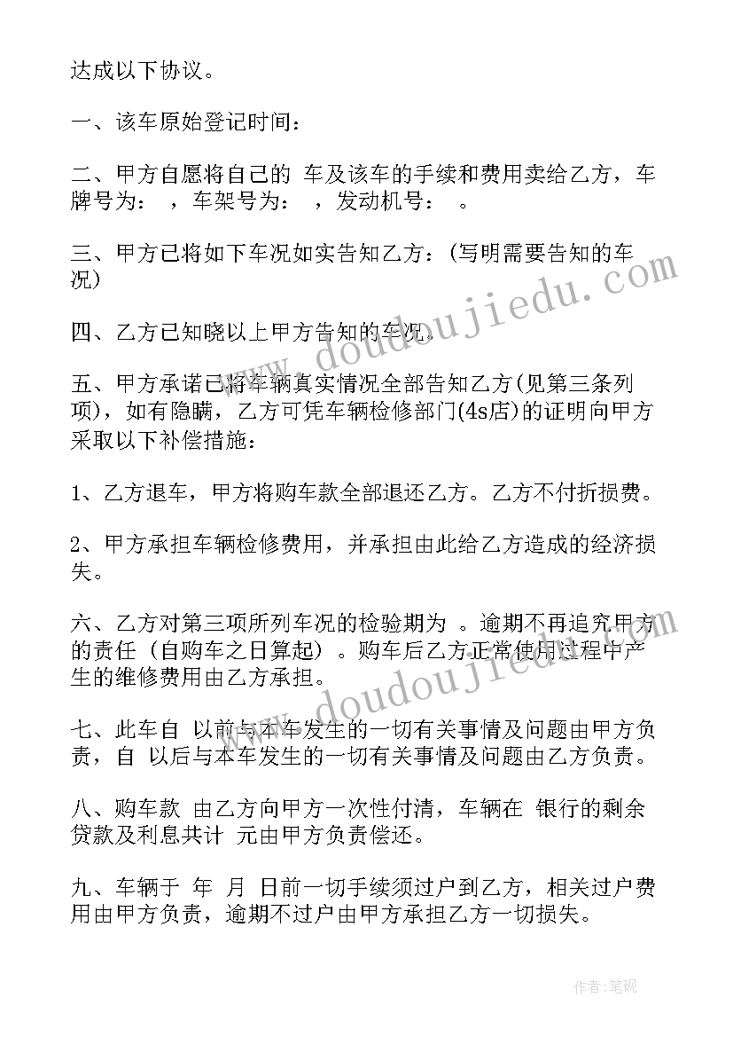 最新买新车协议书才有效(优质7篇)