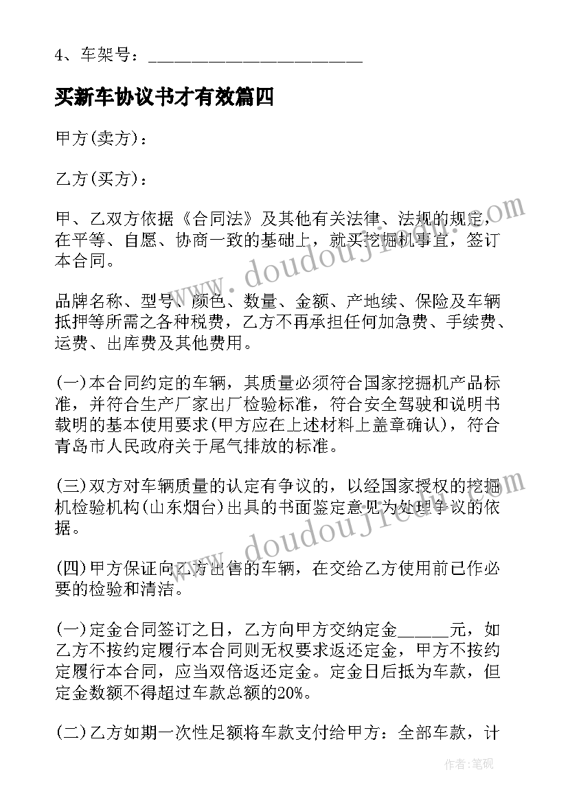 最新买新车协议书才有效(优质7篇)