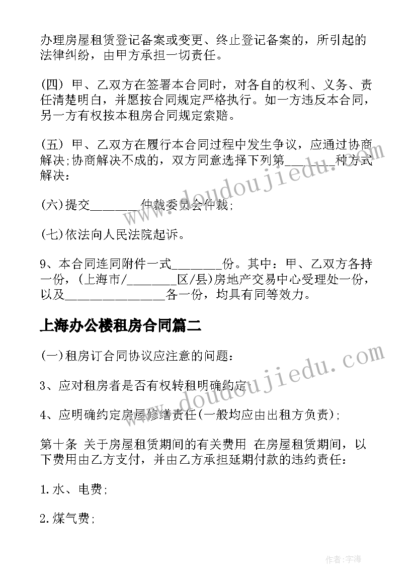 上海办公楼租房合同(实用6篇)