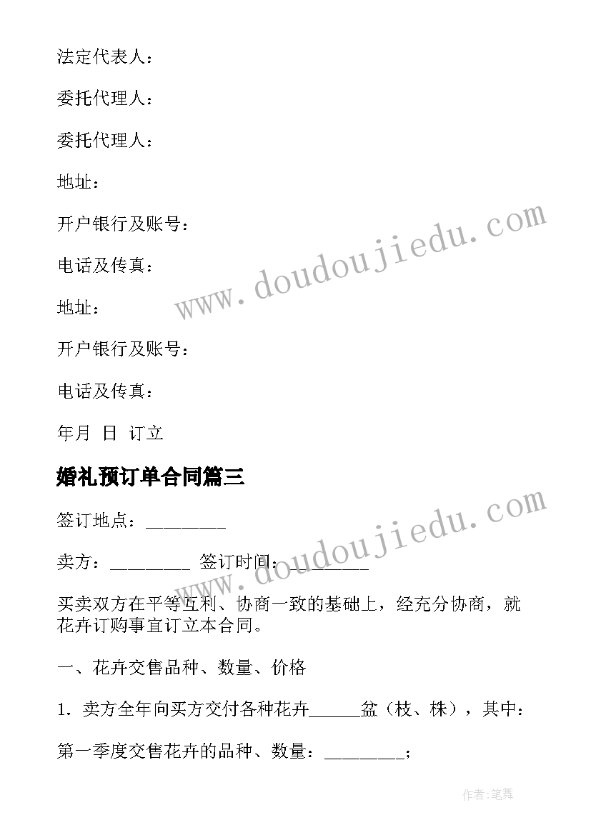 2023年婚礼预订单合同 订单合同下载(通用9篇)