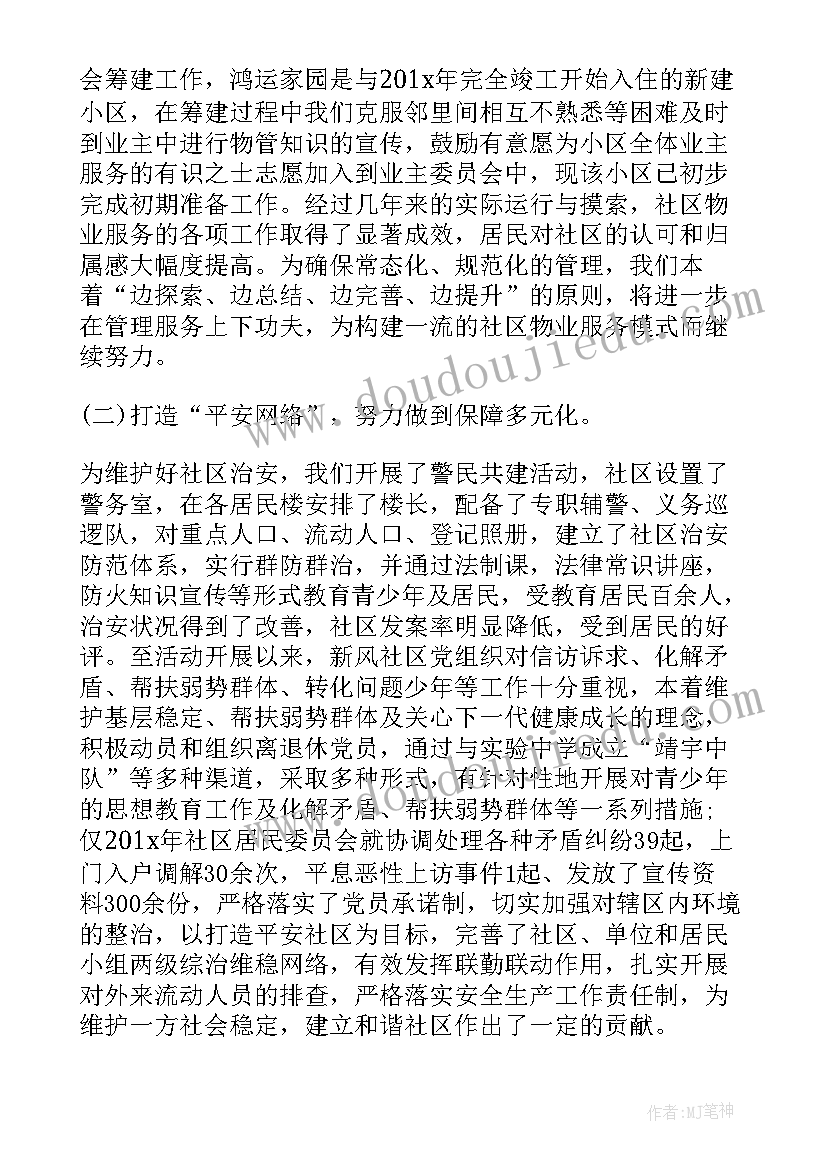 2023年社区党建三联三促工作总结(优秀7篇)