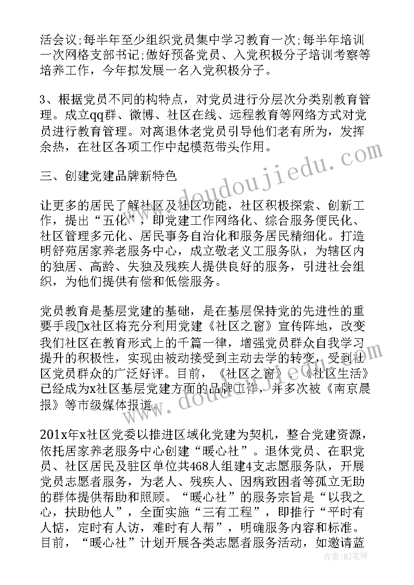 2023年社区党建三联三促工作总结(优秀7篇)