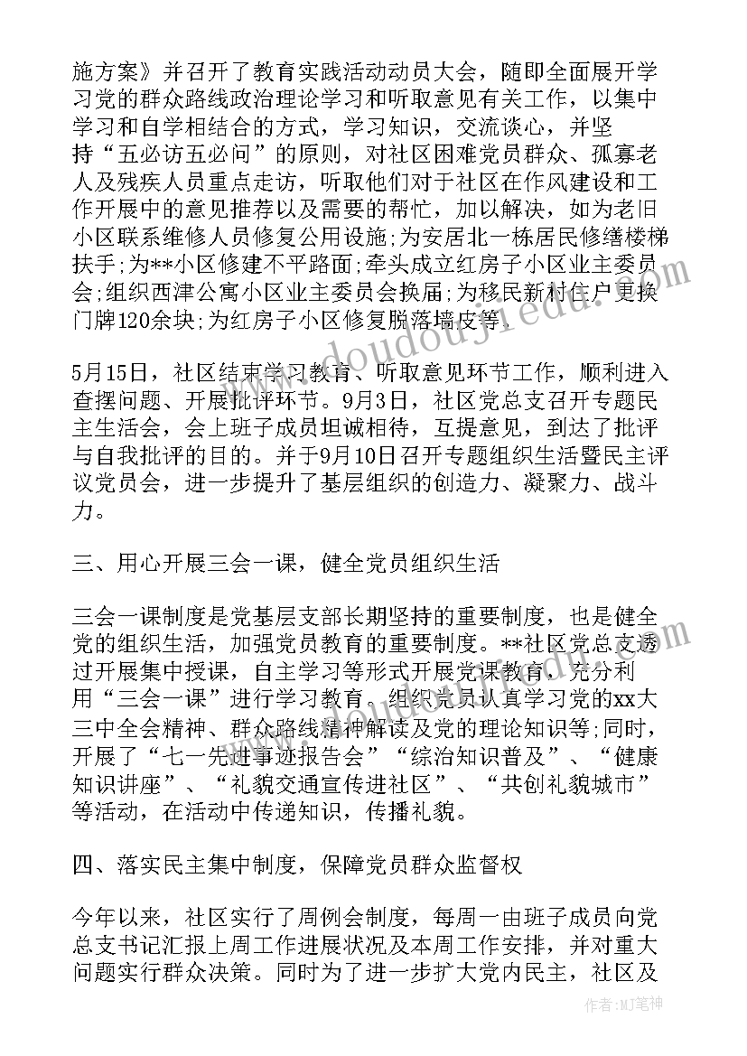 2023年社区党建三联三促工作总结(优秀7篇)