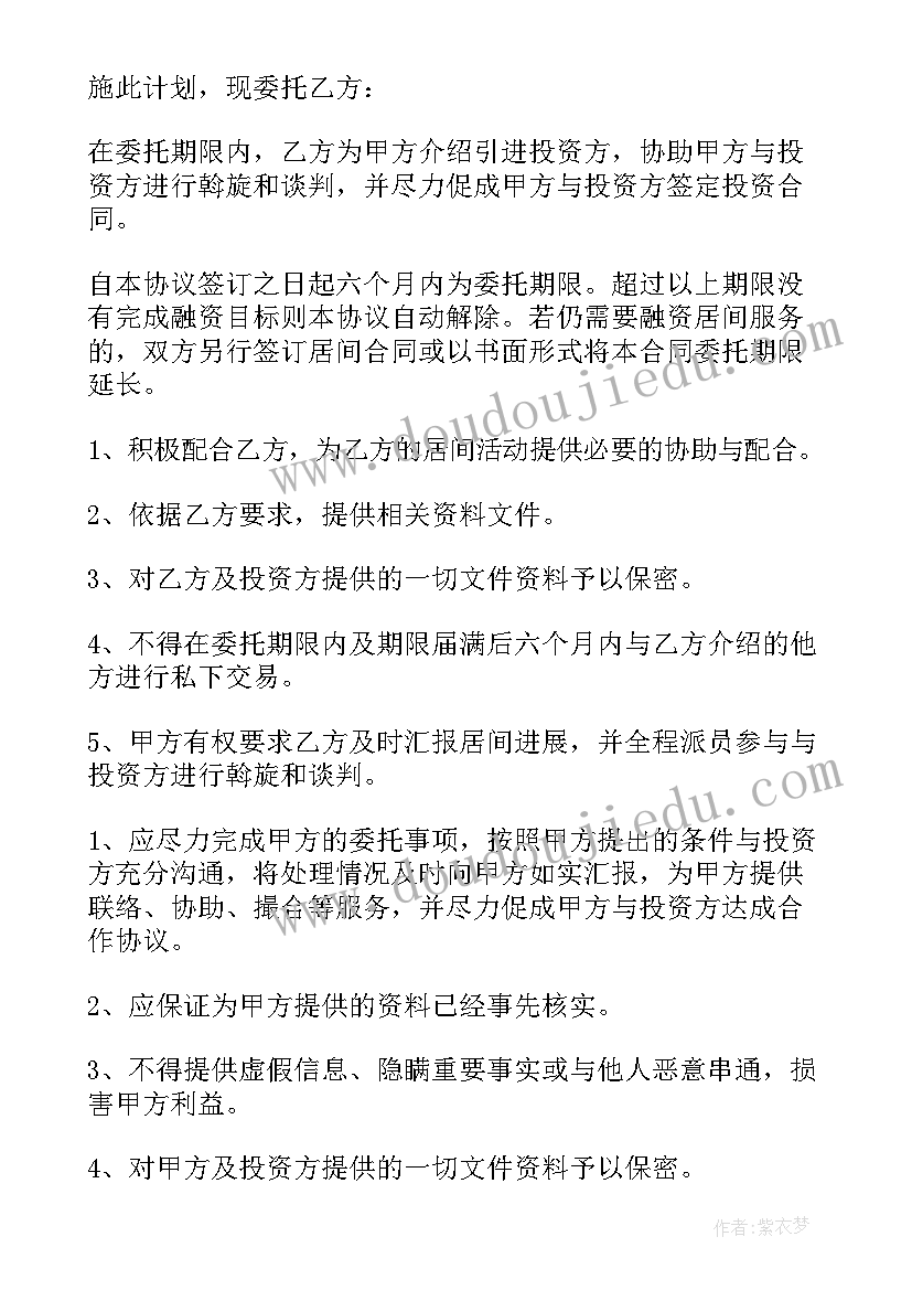 2023年土地租赁居间合同 房屋租赁居间合同(模板5篇)