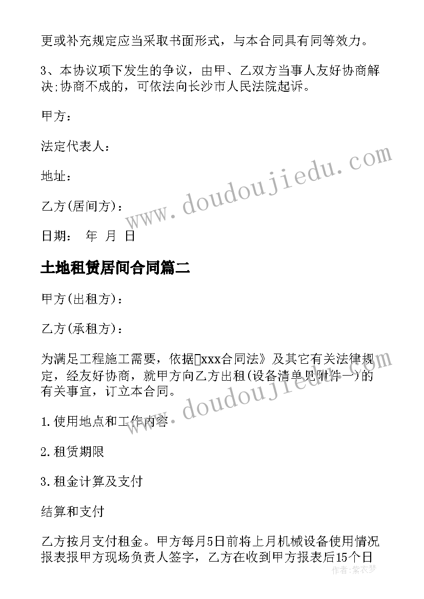 2023年土地租赁居间合同 房屋租赁居间合同(模板5篇)