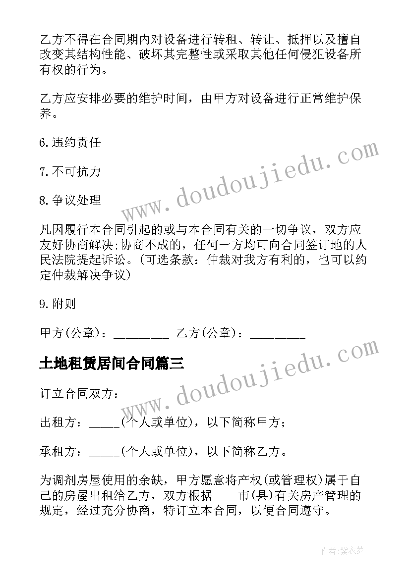 2023年土地租赁居间合同 房屋租赁居间合同(模板5篇)