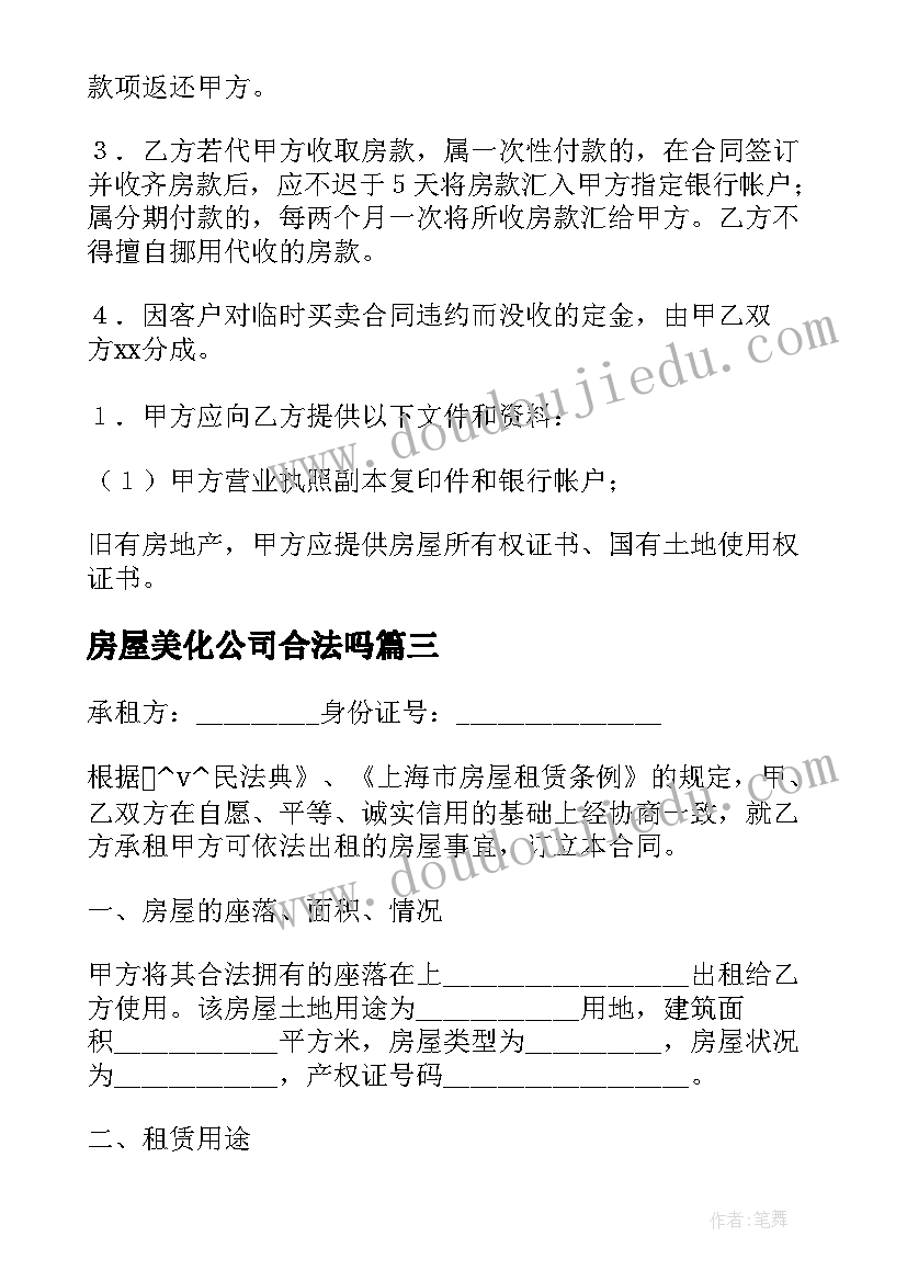 2023年房屋美化公司合法吗 房屋销售合同标准版必备(通用5篇)