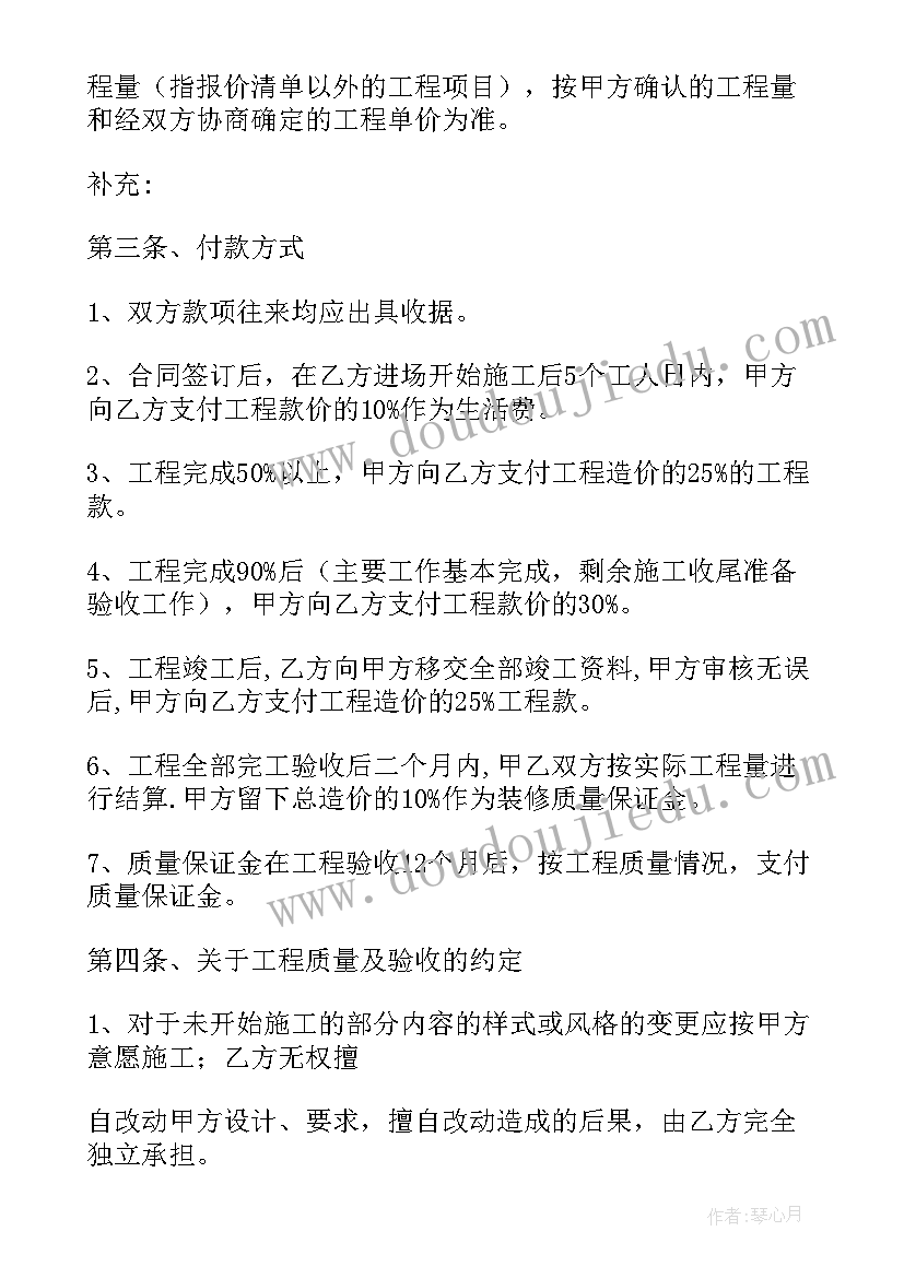 最新家装合同书样本简单版 家装正规合同共(通用7篇)