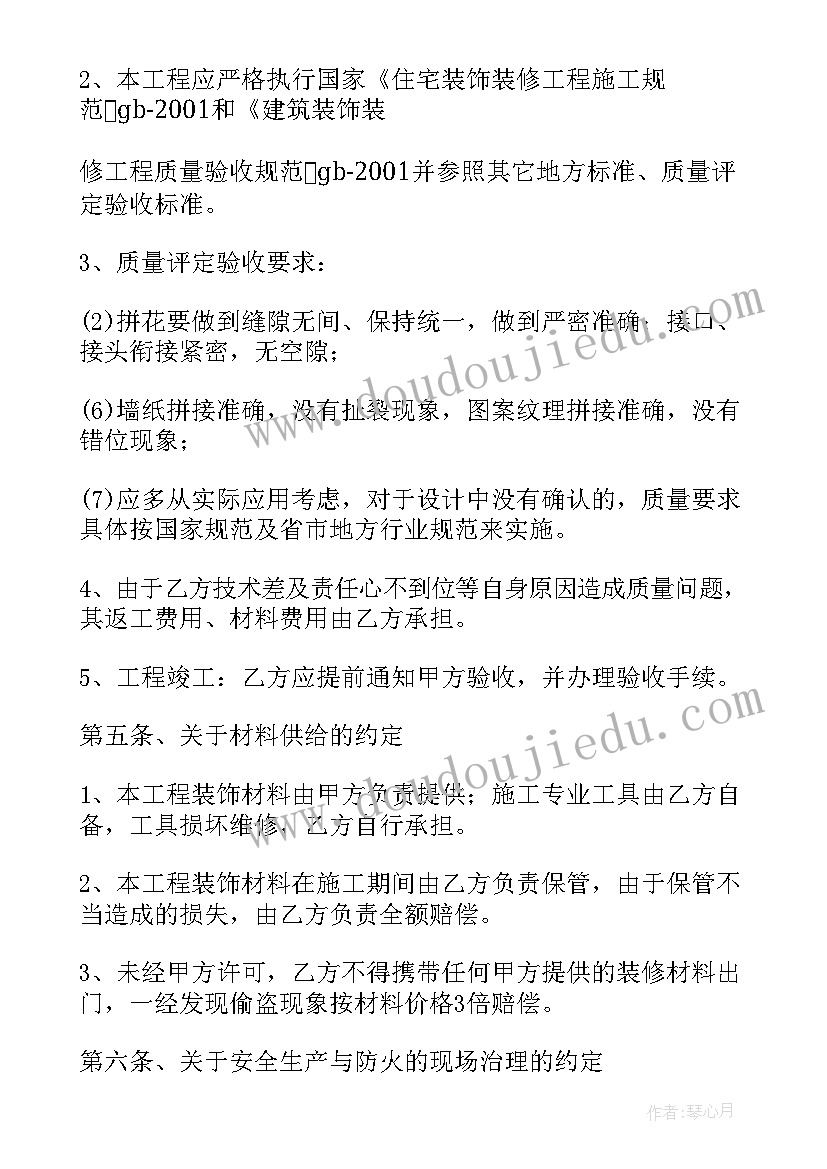 最新家装合同书样本简单版 家装正规合同共(通用7篇)