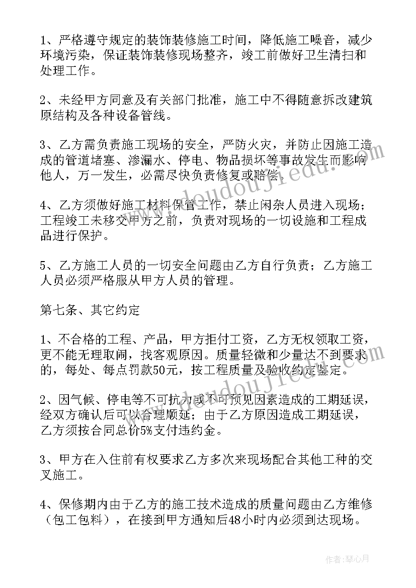 最新家装合同书样本简单版 家装正规合同共(通用7篇)