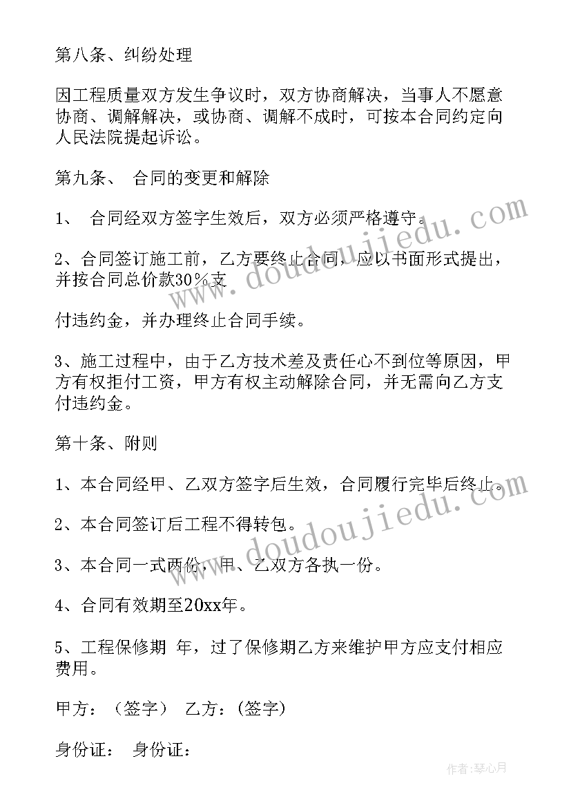 最新家装合同书样本简单版 家装正规合同共(通用7篇)