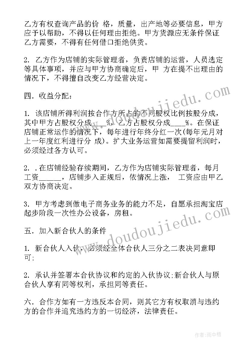 淘宝运营合同(通用5篇)