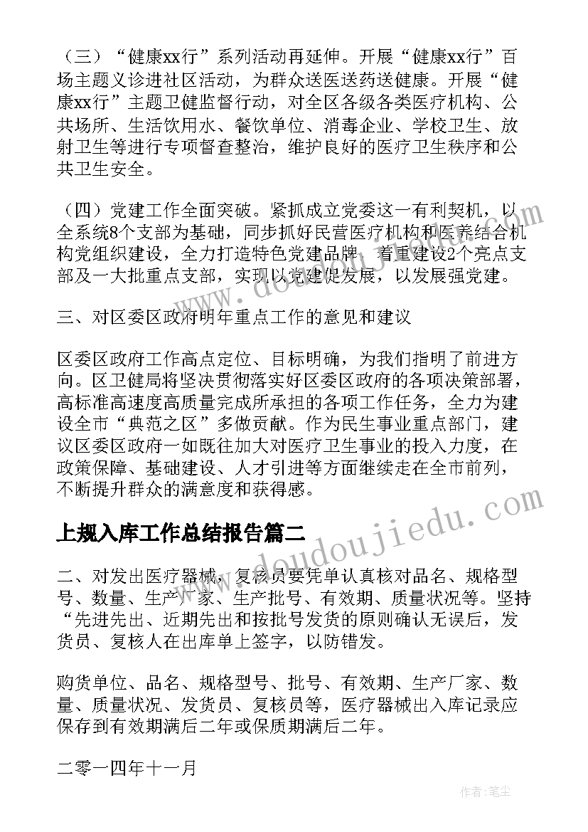 2023年上规入库工作总结报告 规上入库工作总结(大全5篇)