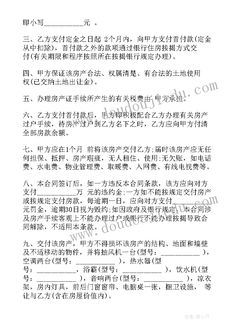 2023年重庆商品房购房合同(通用9篇)