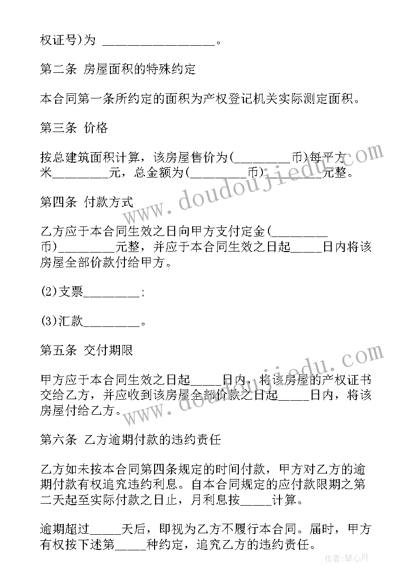 2023年重庆商品房购房合同(通用9篇)