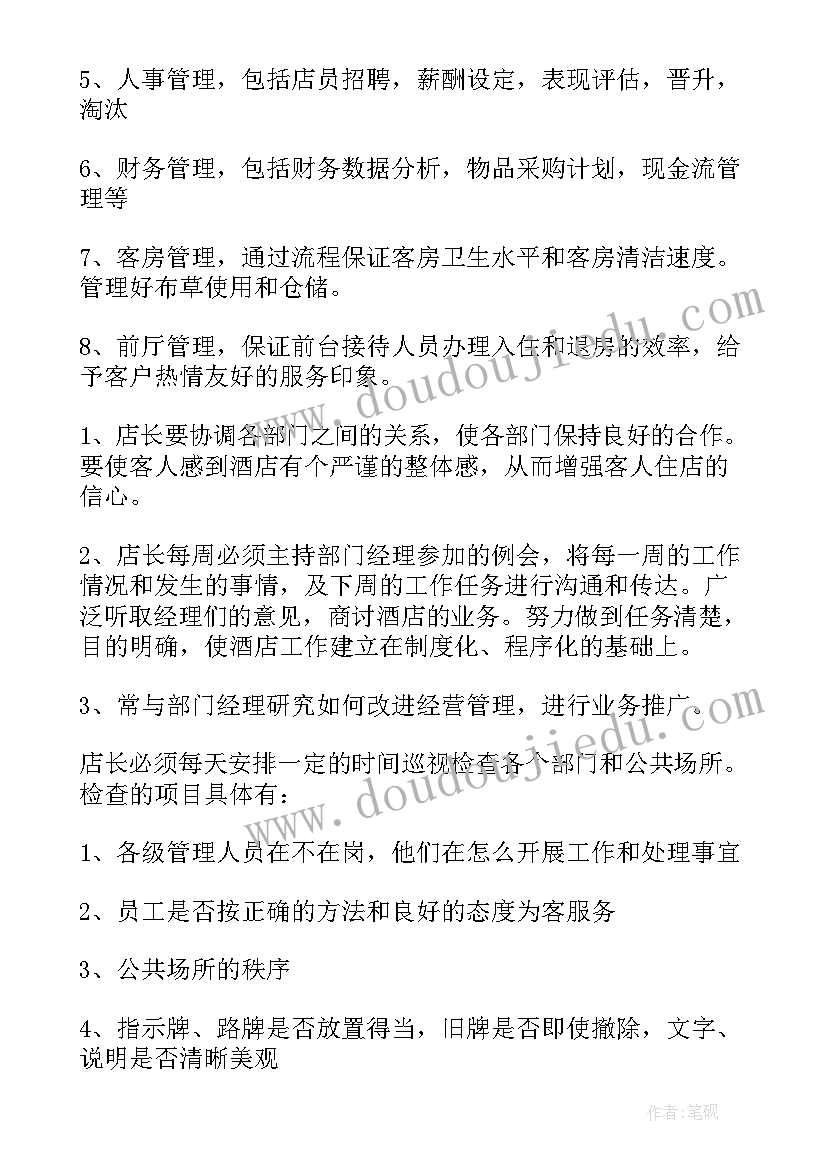 最新如家酒店店长工作计划(精选5篇)