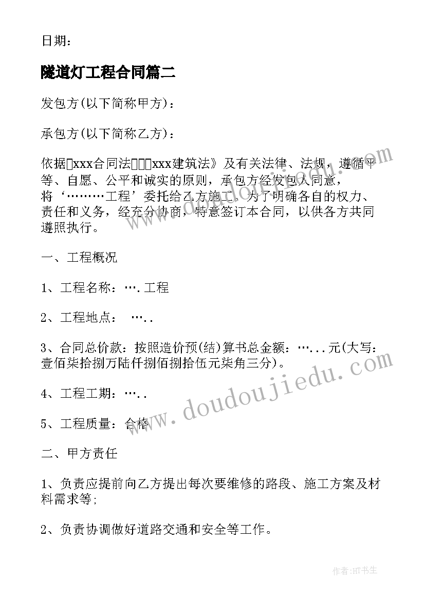 2023年隧道灯工程合同(通用8篇)