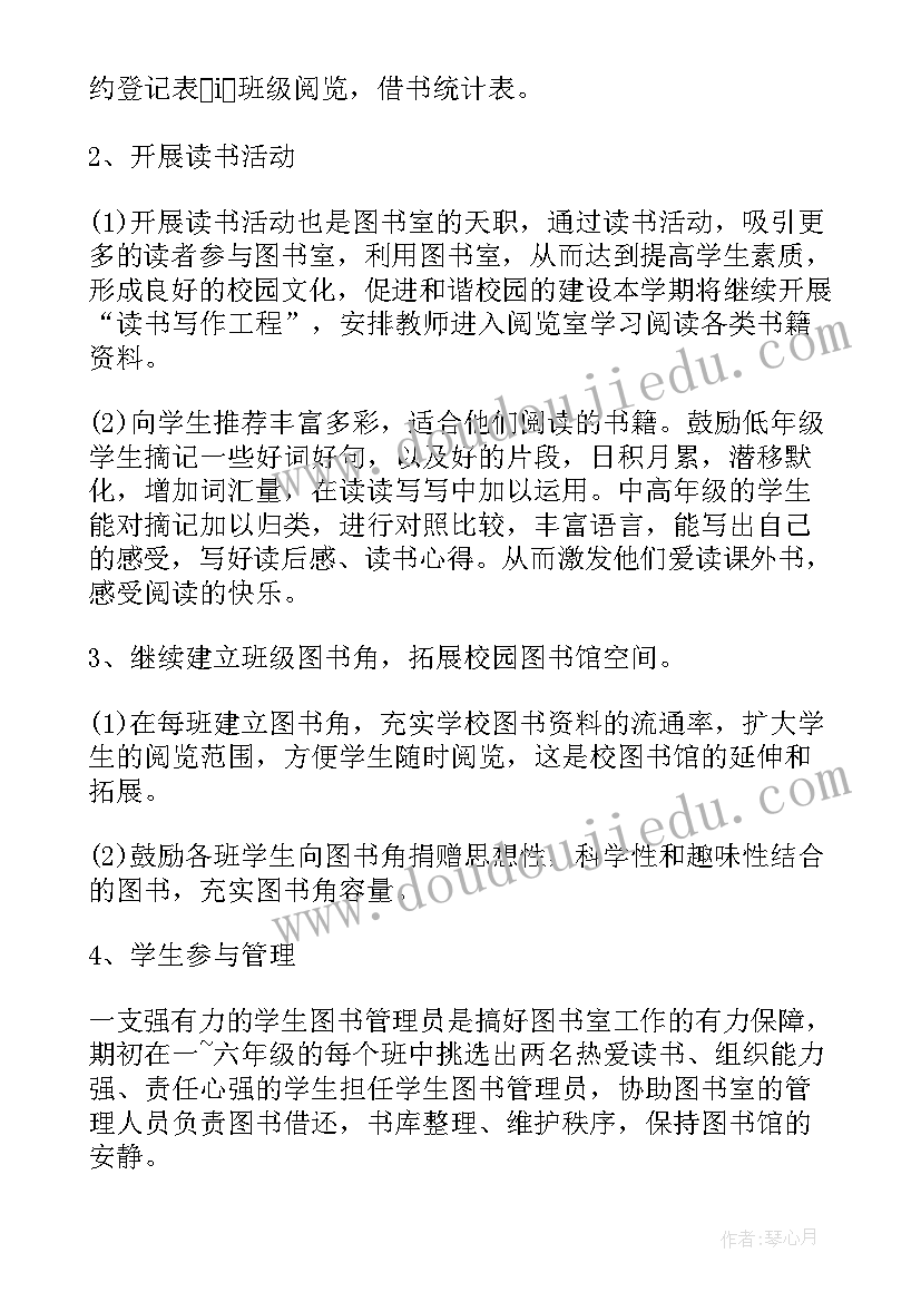 阅览室工作计划总结报告(优秀6篇)