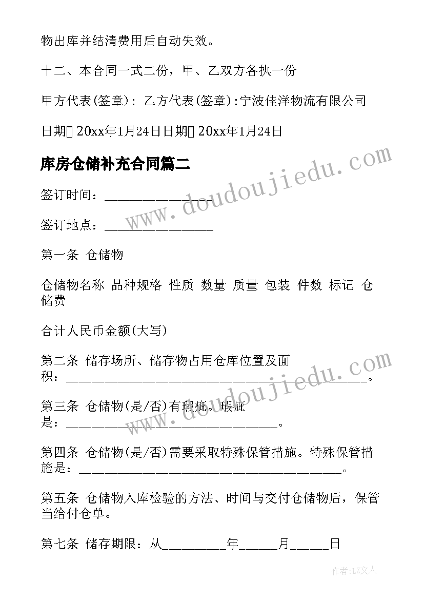 库房仓储补充合同(通用5篇)