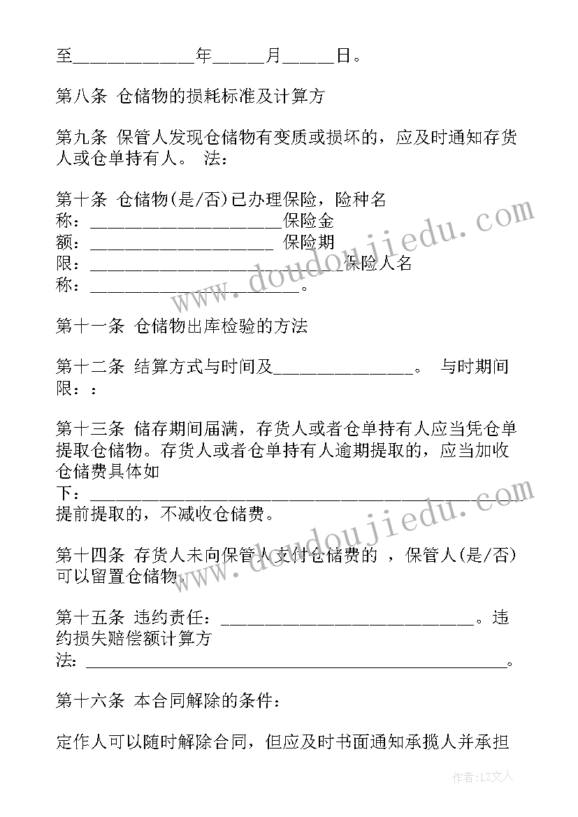 库房仓储补充合同(通用5篇)