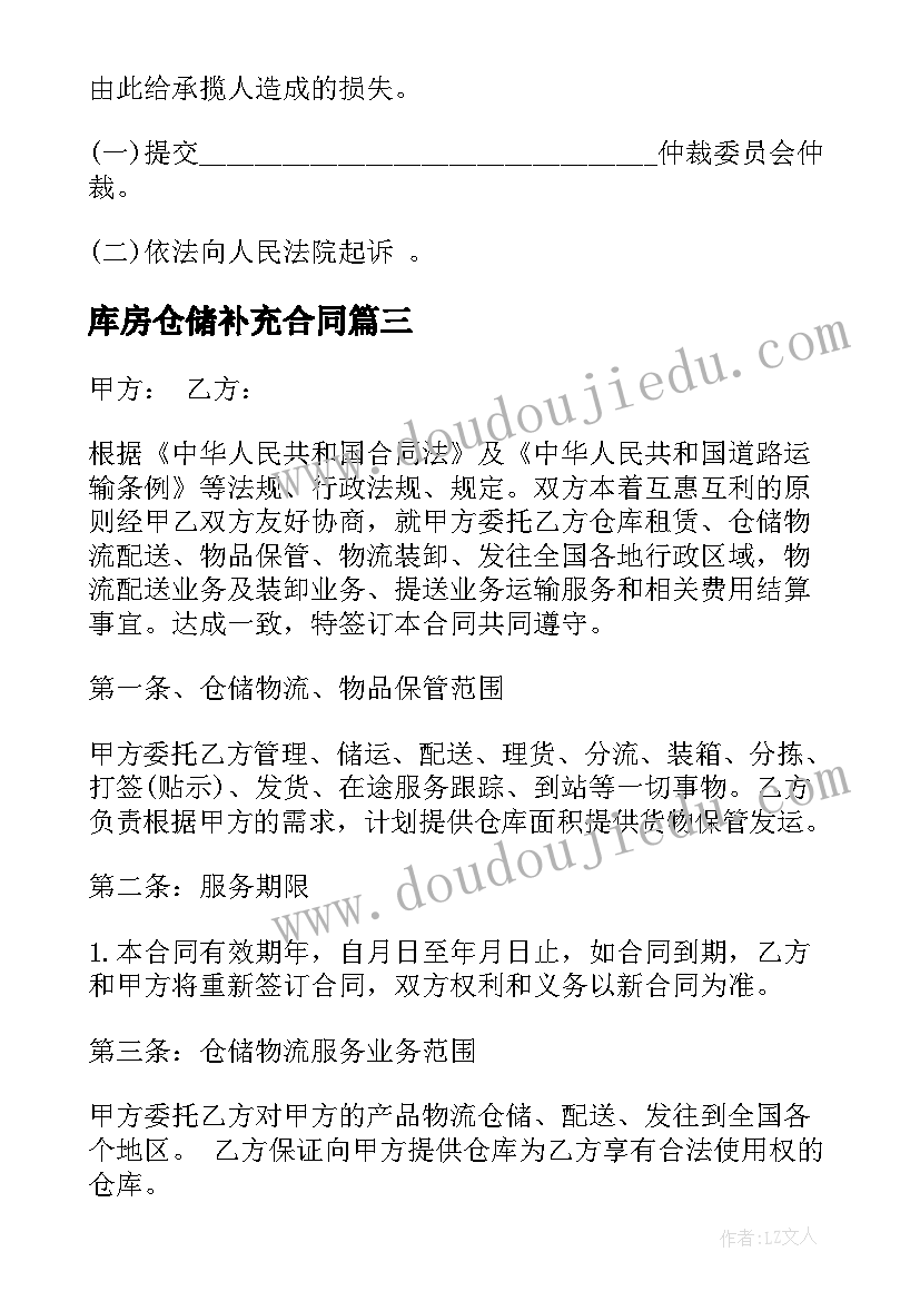 库房仓储补充合同(通用5篇)