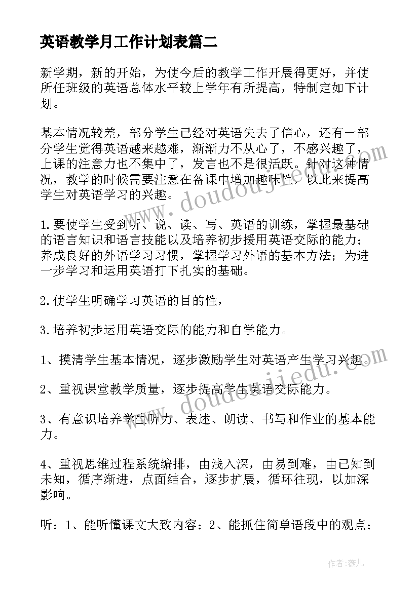 2023年英语教学月工作计划表(优质9篇)