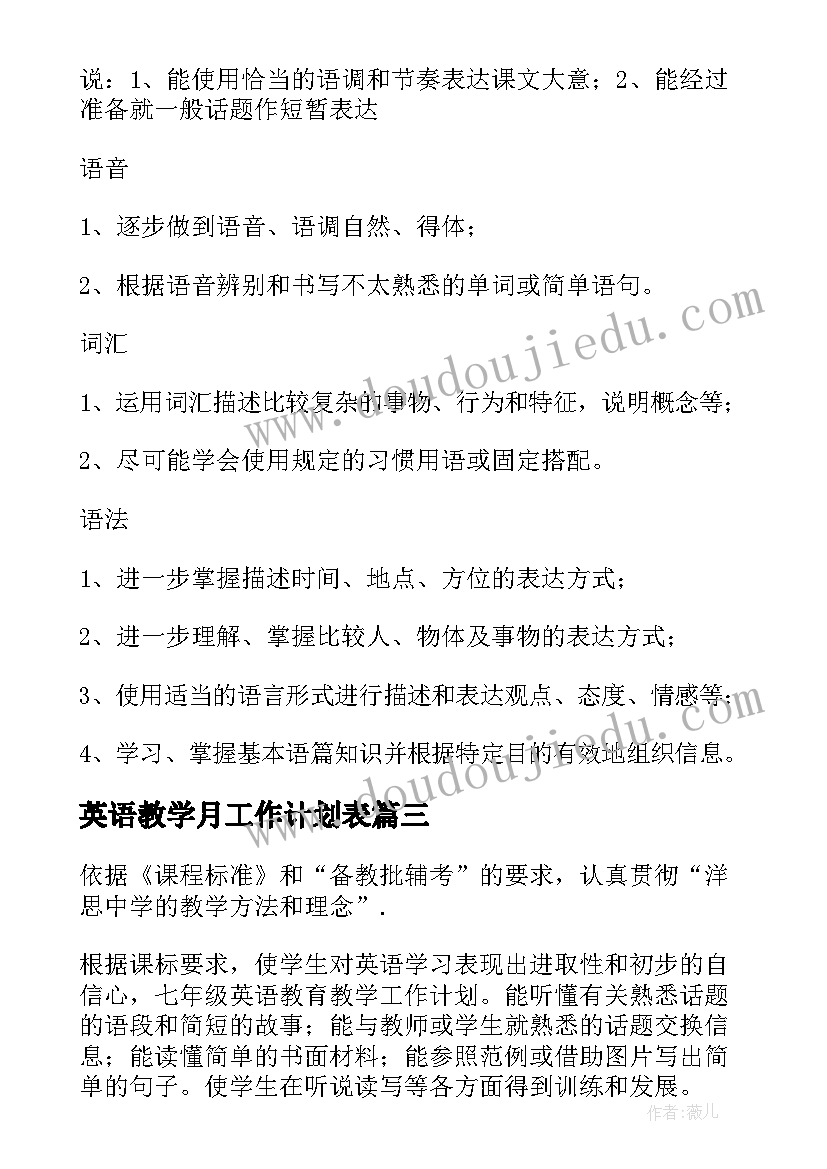 2023年英语教学月工作计划表(优质9篇)