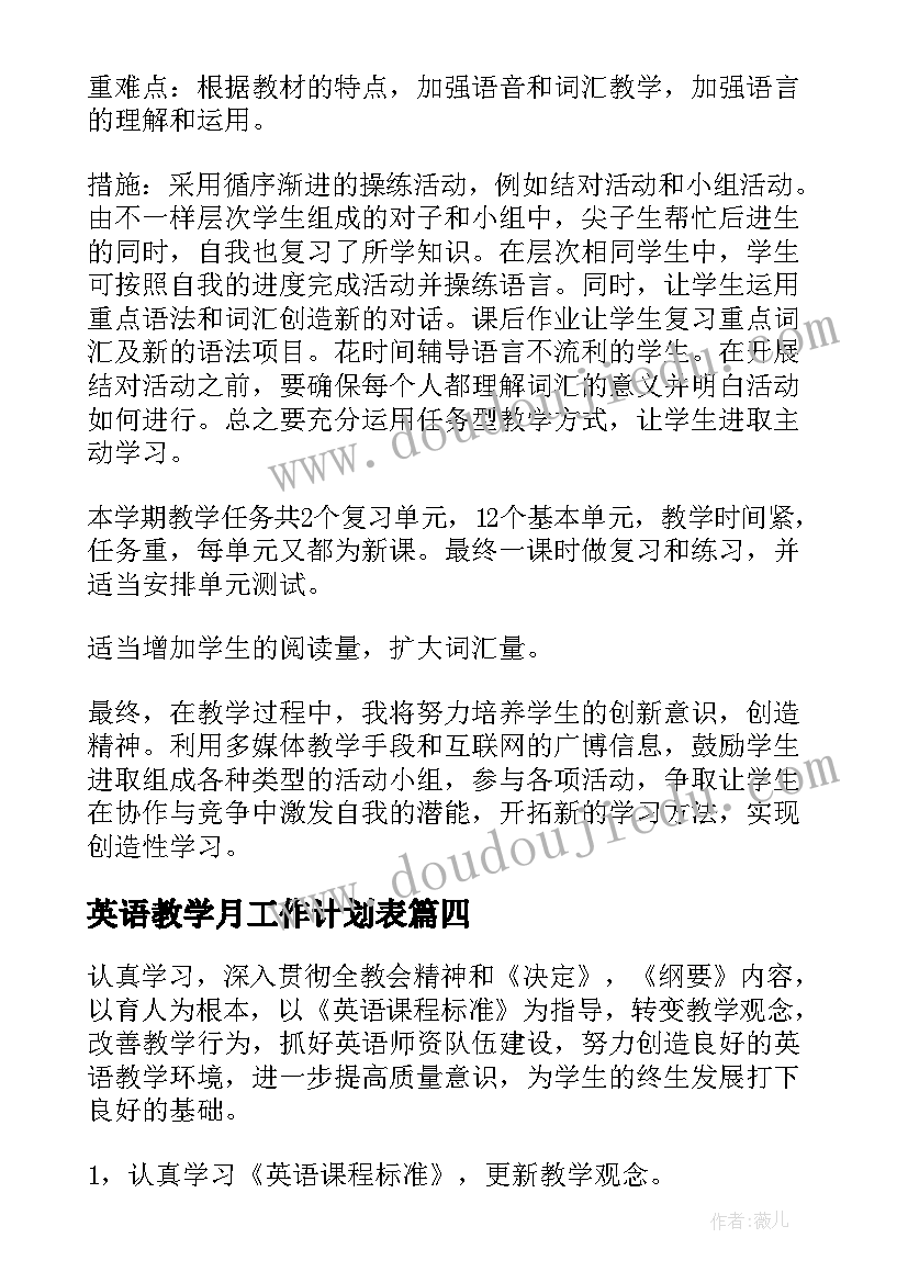 2023年英语教学月工作计划表(优质9篇)