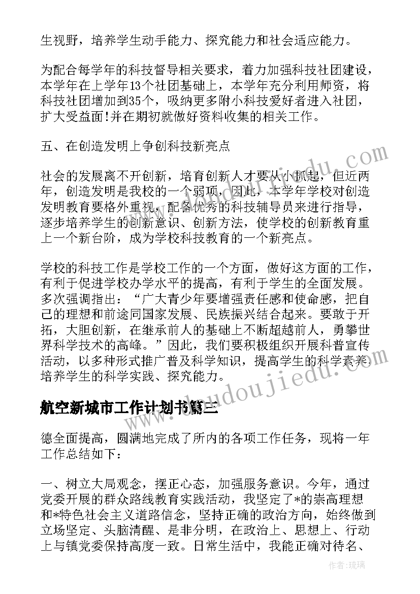 最新航空新城市工作计划书 航空公司防疫工作计划合集(优质5篇)