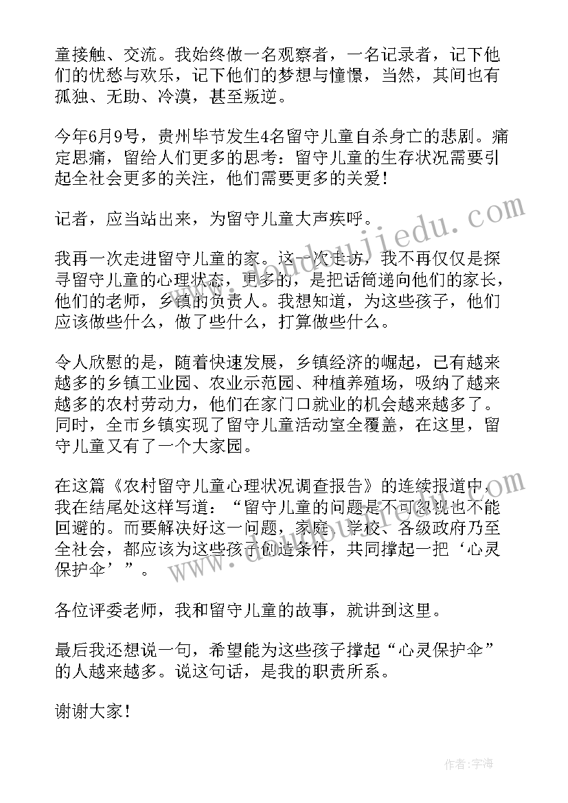 最新正能量故事演讲稿三分钟(优秀5篇)