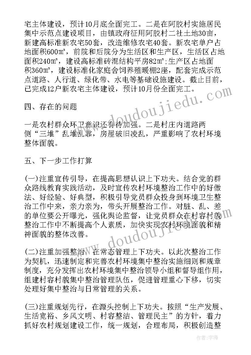 村庄的工作总结报告(实用5篇)