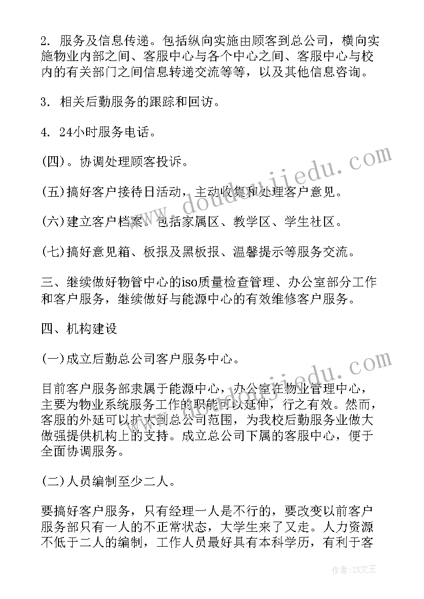 2023年物业各个部门工作计划表(汇总5篇)