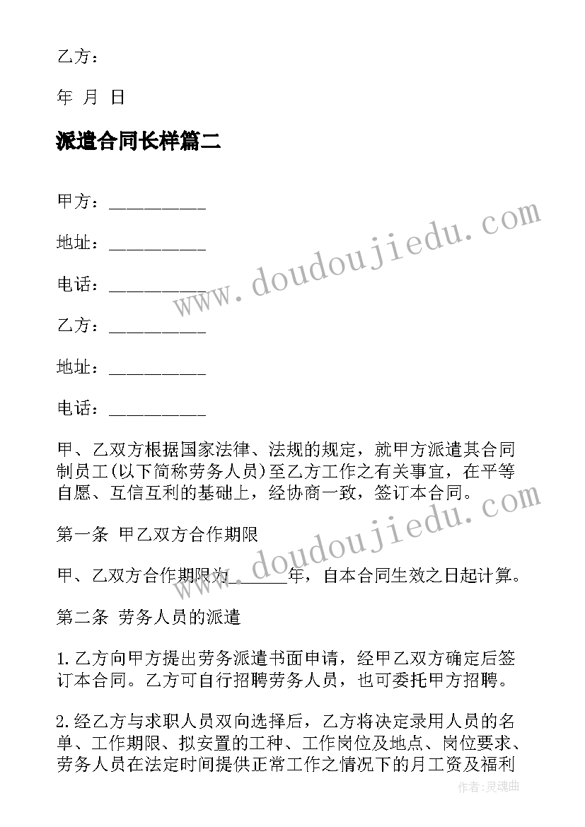 2023年派遣合同长样(模板10篇)