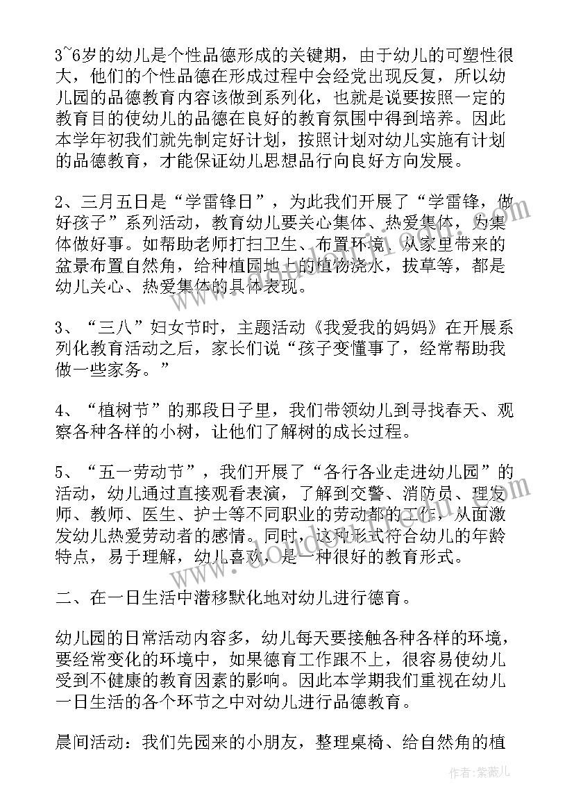 最新幼儿园大班德育活动总结 幼儿园德育工作总结(模板6篇)