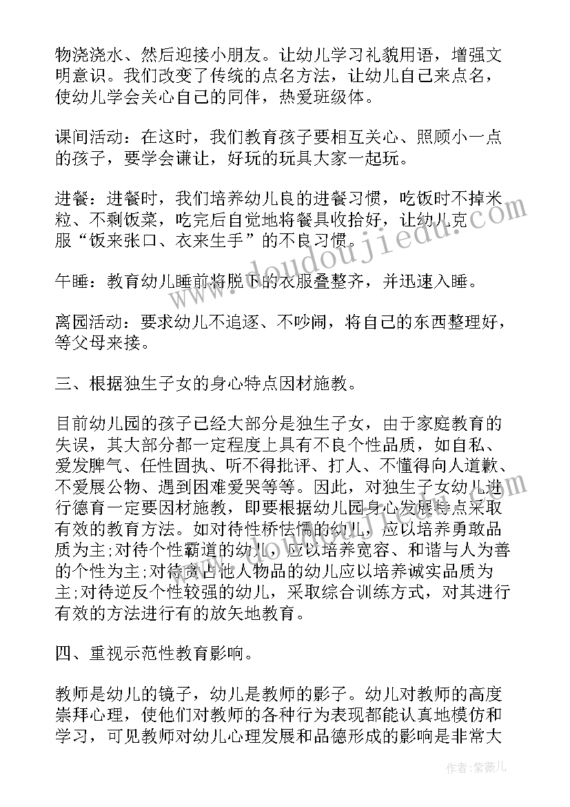 最新幼儿园大班德育活动总结 幼儿园德育工作总结(模板6篇)