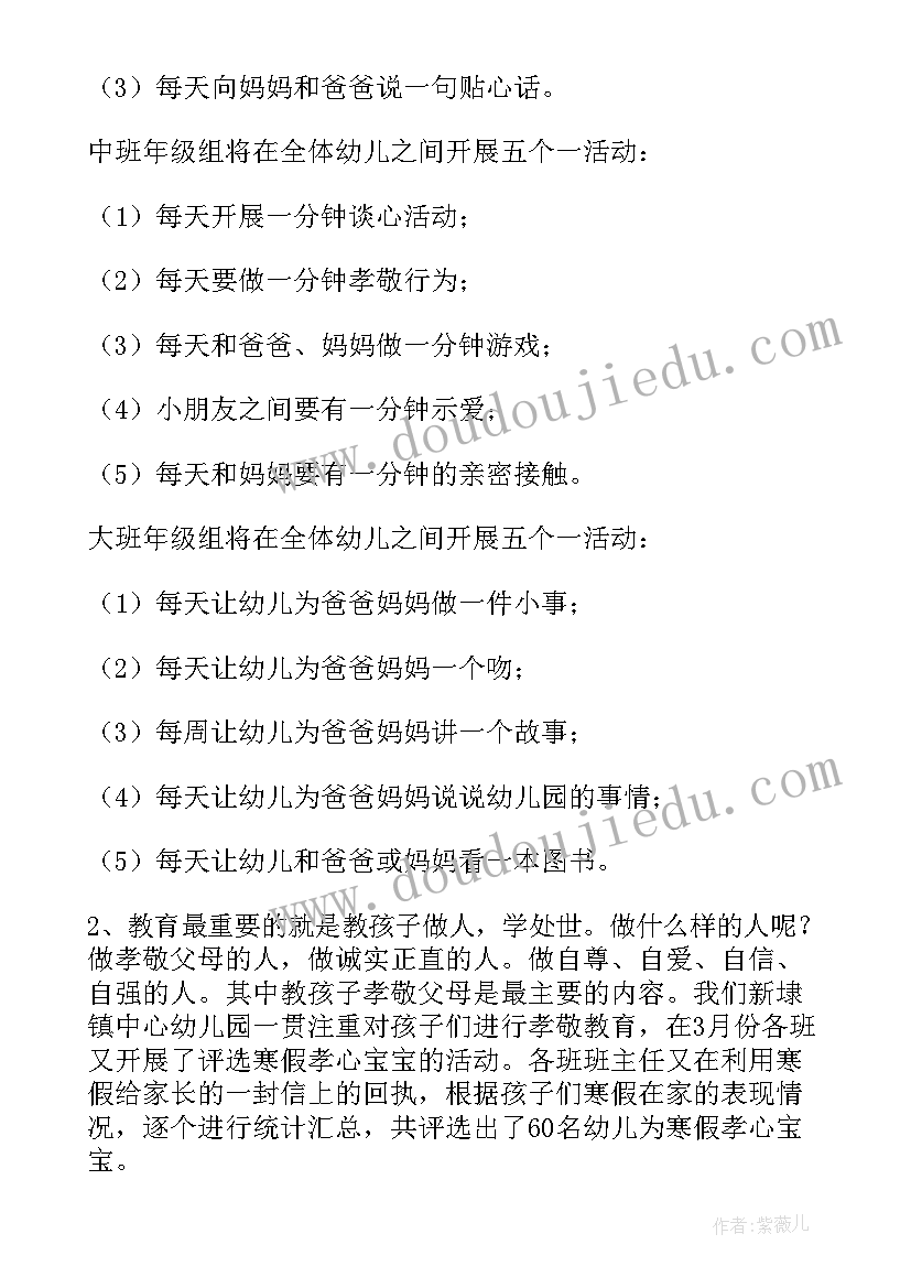 最新幼儿园大班德育活动总结 幼儿园德育工作总结(模板6篇)