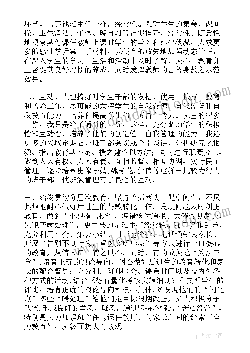 最新经审委主任当选讲话稿 学校班主任教学工作总结(模板5篇)