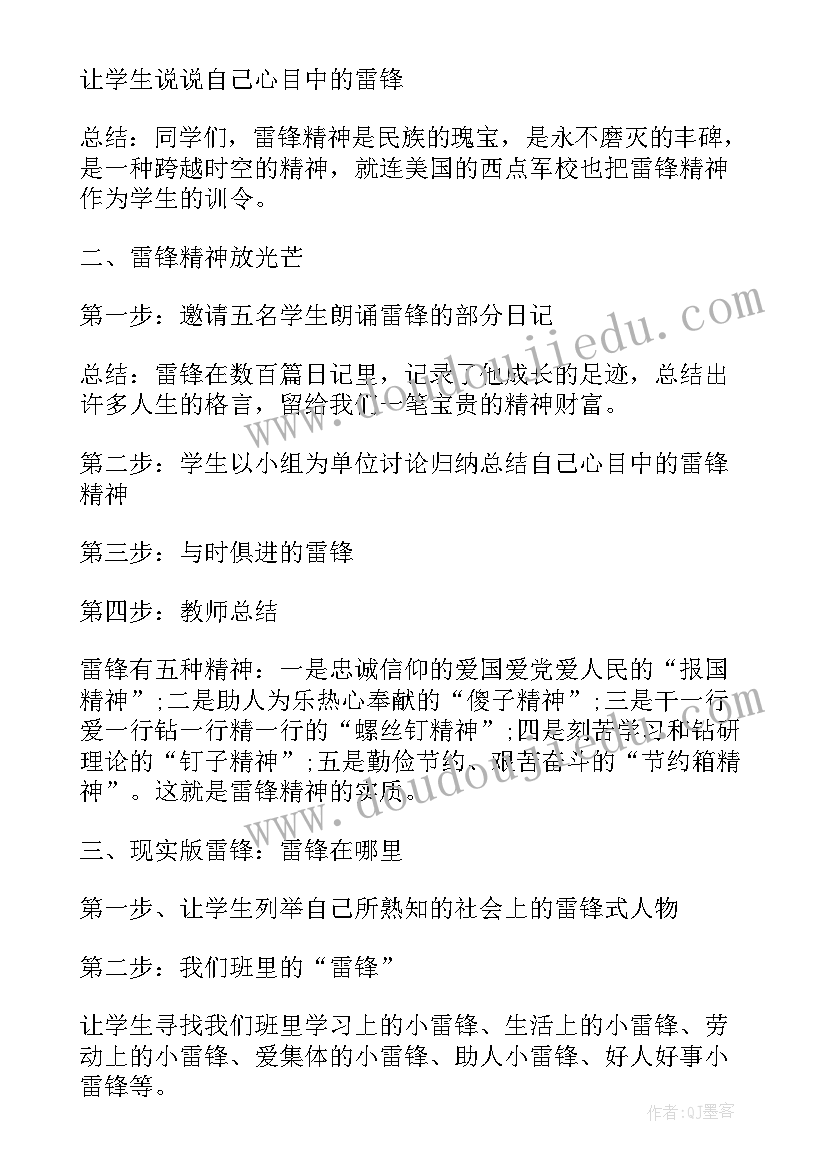 2023年四年级环保教育教案 小学四年级班会活动策划方案(实用5篇)