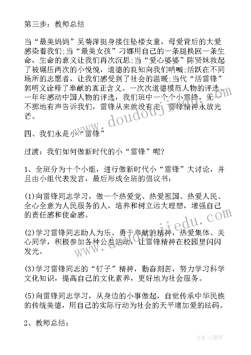 2023年四年级环保教育教案 小学四年级班会活动策划方案(实用5篇)