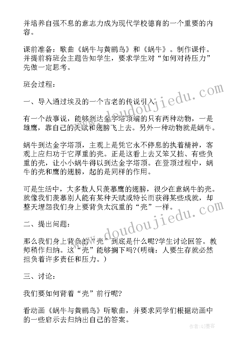 2023年四年级环保教育教案 小学四年级班会活动策划方案(实用5篇)