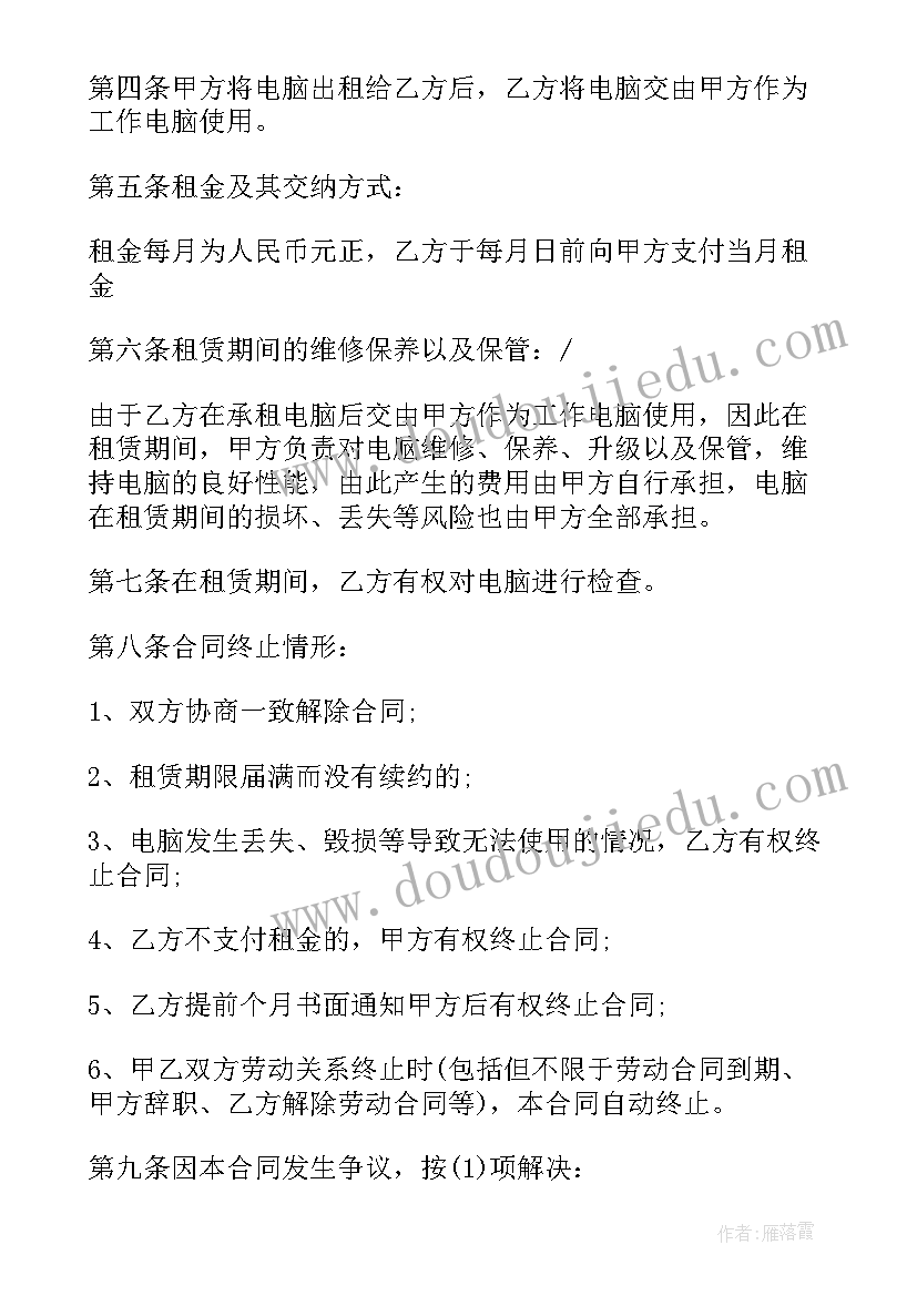 最新怎样用电脑制作合同(汇总9篇)