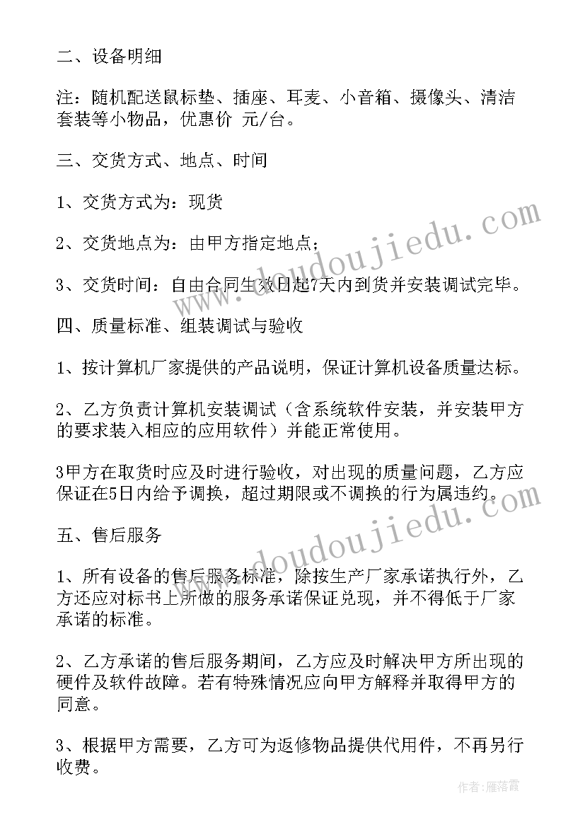 最新怎样用电脑制作合同(汇总9篇)