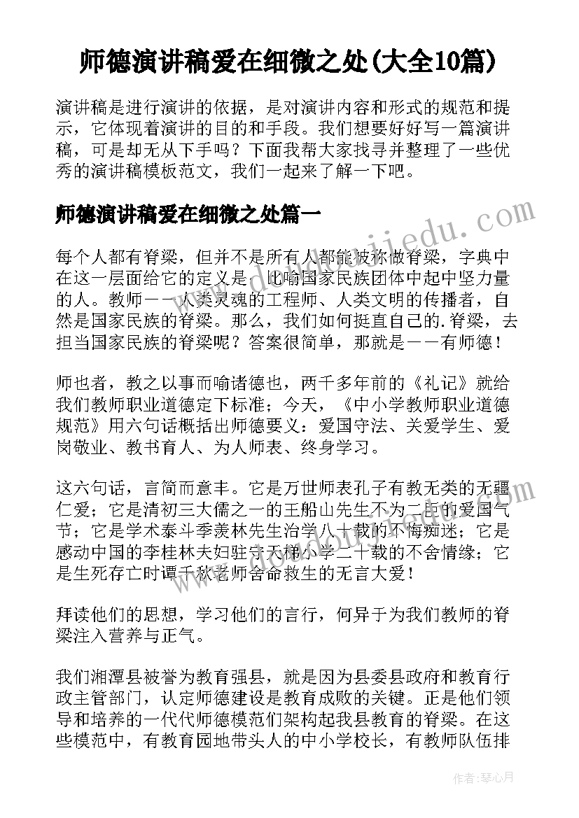 师德演讲稿爱在细微之处(大全10篇)