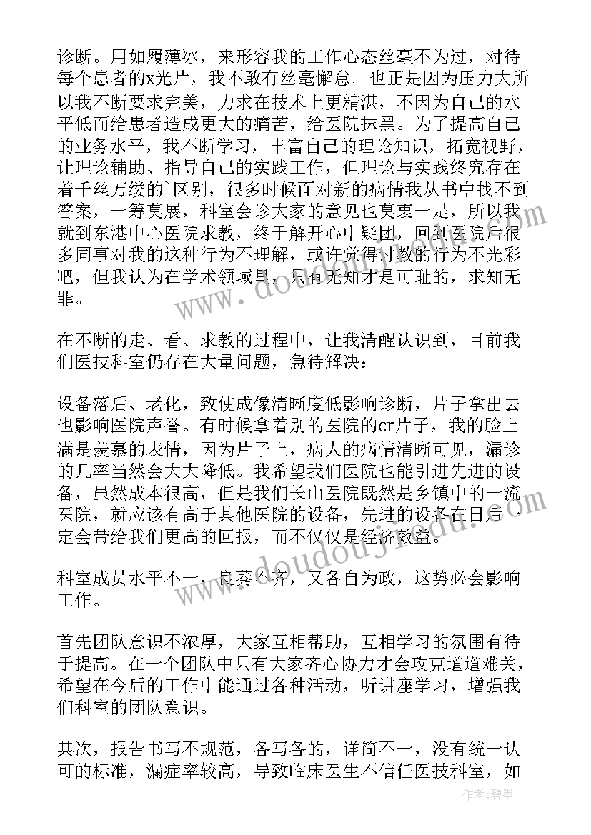 最新一般放射科工作总结报告多少字 放射科工作总结(实用8篇)