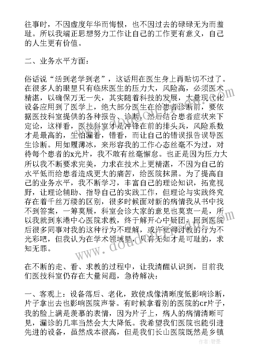 最新一般放射科工作总结报告多少字 放射科工作总结(实用8篇)