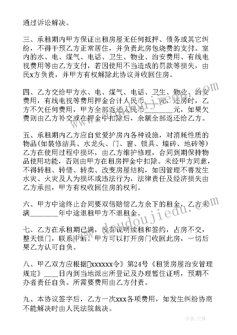 出租房屋协议合同(汇总5篇)