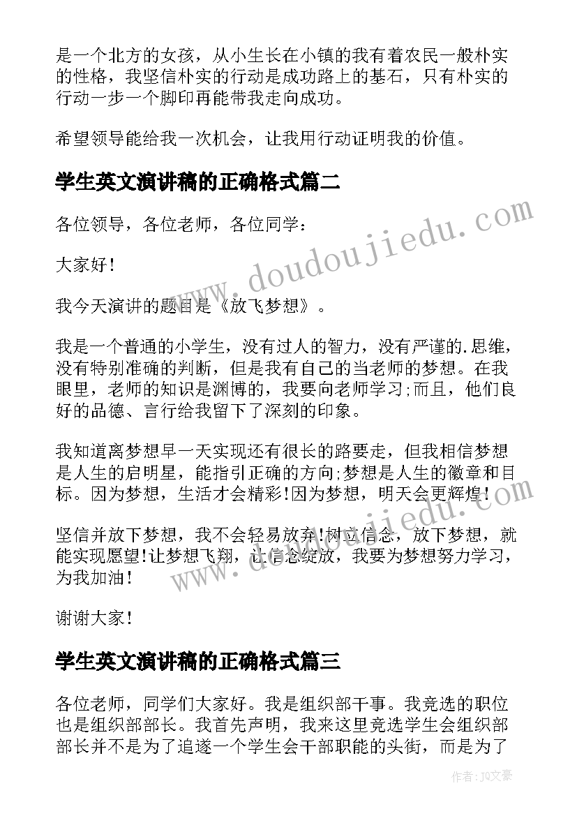 2023年学生英文演讲稿的正确格式 学生会竞选演讲稿英文(通用5篇)