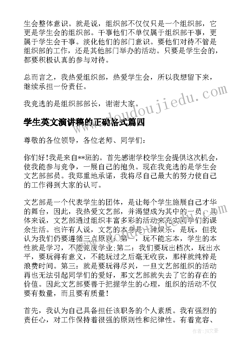 2023年学生英文演讲稿的正确格式 学生会竞选演讲稿英文(通用5篇)